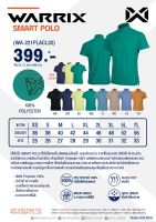 เสื้อโปโล WARRIX SMART POLO -ระบายอากาศได้ดี