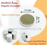 10 ชิ้น แม่เหล็กแรงสูงกลมแบน ขนาด Dia 6 mm x 1.5  mm Neodymium magnet แรงดูดสูง ชุบนิเกิล อุปกรณ์สำหรับงาน DIY ติดแน่น ติดทน  เก็บปลายทางได้