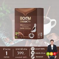 [New Lot] บูมโกโก้พลัส (BOOM COCOA PLUS) ดาร์กโกโก้เกรดพรีเมี่ยมสารสกัด 36 in 1 น้ำตาล 0%  - จำนวน 1 กล่อง มี 10 ซอง