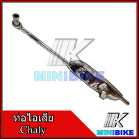 ท่อไอเสีย สำหรับ Honda Chaly / ฮอนด้า ชาลี งานเหล็กหนา มาตราฐาน มอก. ท่อไอเสียเดิม สีชุบ มี มอก.