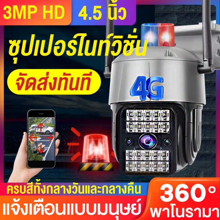 4g-เต็ม-netcom-กล้องวงจรปิด4g-sim-กล้องวงจรปิด-wifi-1080p-hd-cctv-ip-camera-360-outdoor-สีเต็ม-กันน้ำ-ภาพสีคมชัด-การหมุนหัวแบบพาโนรามา-2-way-audio-กล้องวงจรปิด360