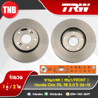 TRW จานเบรค หน้า 1 คู่ Honda Civic FD FB 2.0 ปี 2006-2016 ฮอนด้า ซีวิค เอฟดี เอฟบี (2ใบ)