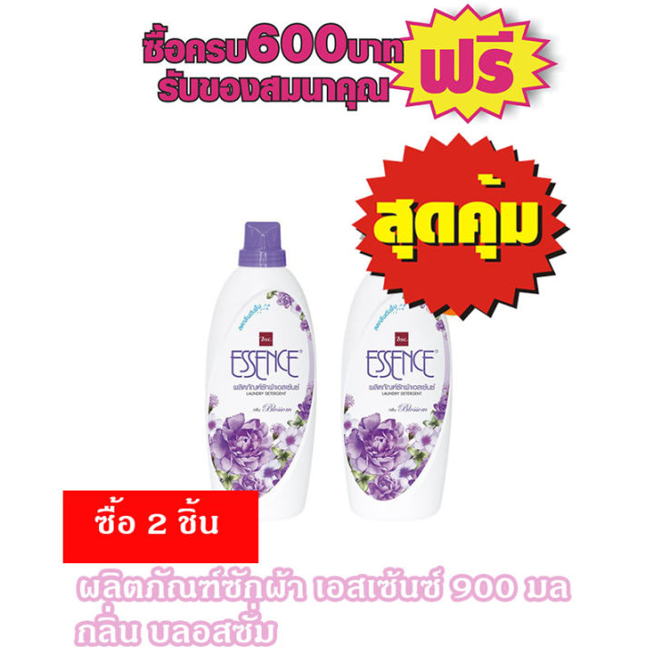 ESSENCE น้ำยาซักผ้า ชนิดน้ำ 900 มล กลิ่น บลอสซั่ม #2ขวดสุดคุ้ม