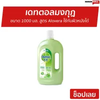 ?ขายดี? เดทตอลมงกุฎ Dettol ขนาด 1000 มล. สูตร Alovera ใช้กับผิวหนังได้ - เดตตอลมงกุฎ เดทตอลมงกุฏ เดตตอล เดลตอลฆ่าเชื้อ เดทตอล เดลตอล น้ำยาเดตตอล เดทตอลถูพื้น น้ํายาถูพื้นเดทตอล เดทตอลฆ่าเชื้อ นำ้ยาฆ่าเชื้อ น้ำยาฆ่าเชื้อโรค น้ำยาฆ่าเชื้อ น้ำยาเดทตอลแท้