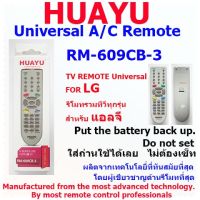 HUAYU REMOTE CONTROL รีโมทคอลโทรลฮัวยูใช้สำหรับทีวีแอลจี RM-609CB-3 บริการเก็บเงินปลายทาง