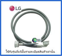 สายน้ำเข้าเครื่องซักผ้าแอลจี/Hose Assembly,Inlet/LG/5214EN1004A/อะไหล่แท้จากโรงงาน