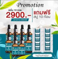 ส่งฟรี [ เซรั่ม10+สบู่10 ] kanyanich โปร ซื้อ เซรั่ม 10ขวด แถม สบู่10 ก้อน ของแท้จากบริษัท หมดอายุปี 2024