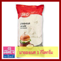 มายองเนส ยี่ห้อเอโร่ ถุง 1 กิโลกรัม Mayonnaise ซอสสีครีมข้น นำไปผสมทำเป็นซอสสำหรับจิ้ม ซอสทาร์ทาร์ ซอสแซนวิช,น้ำสลัดข้นต่างๆ สมใจพานิตย์