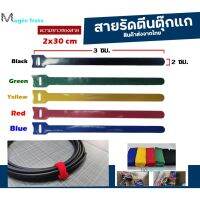 ( PRO+++ ) โปรแน่น.. สายรัด ไนล่อน เทปตีนตุ๊กแก ขนาด2cm x 30cm/บรรจุ10เส้น รัดสายชาร์จ รัดสายหูฟัง รัดสายไฟ สายเคเบิล magic Tape tie strap ราคาสุดคุ้ม อุปกรณ์ สาย ไฟ ข้อ ต่อ สาย ไฟ อุปกรณ์ ต่อ สาย ไฟ ตัว จั๊ ม สาย ไฟ