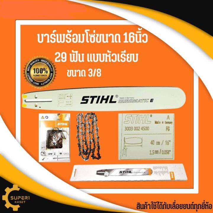 บาร์เลื่อย-พร้อมโซ่-ขนาด16นิ้ว-3-8-หัวเรียบ-บาร์เลื่อยยนต์-stihl-บาร์เลื่อยพร้อมโซ่-12นิ้ว-หัวเรียบ-บ่าโซ่-เลื่อยตัดไม้-เลื่อยยนต์-บาร์ตัด