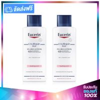 Eucerin UreaRepair PLUS 5% UREA LOTION ยูเซอรีน ยูเรีย รีแพร์ พลัส 5% สำหรับผิวแห้งมาก 250ml. (2ขวด)