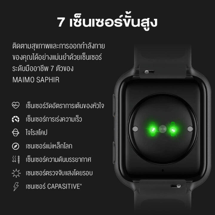 พร้อมส่ง-maimo-saphir-smart-watch-สมาร์ทวอทช์-นาฬิกาสมาทวอช-นาฬิกาโทรศัพท์-นาฬิกาออกกำกาย-นาฬิกาวิ่ง