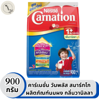 คาร์เนชั่น วันพลัส สมาร์ทโก ผลิตภัณฑ์นมผง กลิ่นวานิลลา 900 กรัม รหัสสินค้า MAK193584F