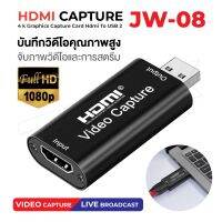 HDMI Capture Card รุ่น JW-08 USB 2.0 บันทึกกล่อง FR PS4 เกม DVD กล้องวิดีโอ HD บันทึกกล้องที่ถ่ายทอดสด SoMS