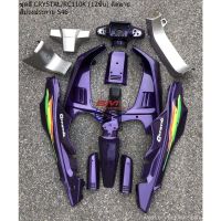 ชุดสี CRYSTAL RC110K 12 ชิ้น ติดลาย สีม่วงประกาย S46 SUZUKI คริสตัล เปลือก ABS กรอบรถ  แฟริ่ง กาบรถ ไฟเบอร์ กรอบรถ/SP_Autobike