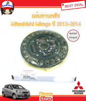 MITSUBISH จานคลัทซ์ แท้เบิกศูนย์ สำหรับรถยนต์  MITSUBISHI MIRAGE  ปี​ 2012 - 2014  รหัสแท้ .2301A091