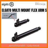 สินค้าขายดี!!! ELGATO MULTI MOUNT FLEX ARM S MULTI MOUNT Accessory (10AAH9901) รับประกัน 2 ปี สินค้าใหม่ พร้อมส่ง!! ออกใบกำกับภาษีได้ ที่ชาร์จ แท็บเล็ต ไร้สาย เสียง หูฟัง เคส ลำโพง Wireless Bluetooth โทรศัพท์ USB ปลั๊ก เมาท์ HDMI สายคอมพิวเตอร์