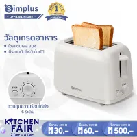 [พร้อมส่ง] Simplus Toaster สินค้าขายดี เครื่องปิ้งขนมปัง มีถาดรองเศษขนมปัง ใช้ในครัวเรือน ปรับระดับความร้อนได้ เครื่องทำอาหารเช้าแ DSLU001