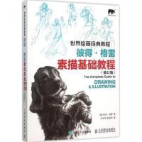 Teaching sketched image The Complete Guide to Drawing &amp; ILLUSTRATION.:สอนสเก็ตช์ภาพ The Complete Guide to Drawing &amp; ILLUSTRATION