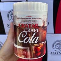 CRATAIL CRAFT COLA  ผลิตภัณฑ์เสริมอาหาร ( ตรา  คราเทล กลิ่นโคล่า )  ปริมาณ 200 กรัม