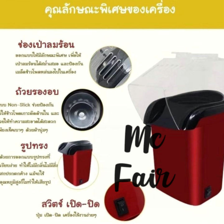 mcfair-เครื่องทำป็อบคอร์น-ป๊อบคอร์น-เครื่องทำข้าวโพดคั่วขนาดเล็ก-น้ำหนักเบา-สีแดง-สีขาว-เครื่องทำป็อบคอร์น-สินค้ามีพร้อมส่ง