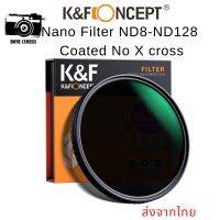 ขายเหมือนเค้กร้อน ♚KF FILTER ND8-ND128  Filter Nano Coated ส่งจากไทย✌