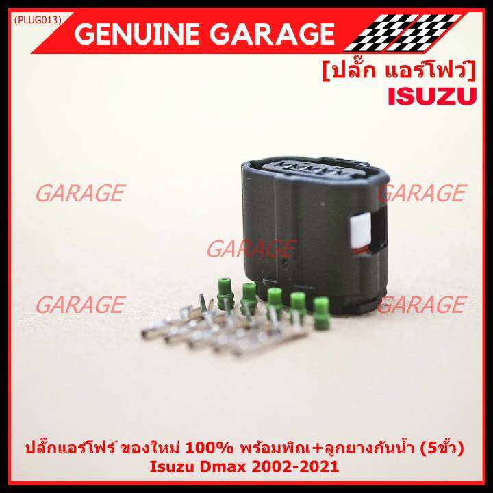 ราคา-1-ปลั๊ก-ราคาพิเศษ-ปลั๊กแอร์โฟร์-isuzu-dmax-2002-2021-ของใหม่-100-พร้อมพิณ-ลูกยางกันน้ำ-5ขั้ว