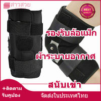 【หุ้นที่มีอยู่】ที่รัดเข่า สายรัดเข่า สนับเข่า (อลูมิเนียมอัลลอยด์) ป้องกันอาการบาดเจ็บ สำหรับผู้สูงอายุหรือมีอาการข้อเสื่อม มีอาการปวดข้อเข่า