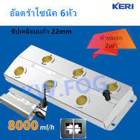 KERI® ULTRASONIC อัลตร้าโซนิคM0608+พาวเวอร์กันน้ำ+ทุ่นลอย   ทำหมอก8000ML/H(ต่อสายเรียบร้อยพร้อมใช้งาน) แผ่นหัวฉีด22mm