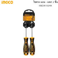 INGCO ชุดไขควงปากแบน และ แฉก รุ่น HKSD0248 (Screwdriver Set) แกนกลม ผลิตจากวัสดุ CR-V มีความแข็งแรง ทนทาน ไม่เป็นสนิม BT POWERTOOLS