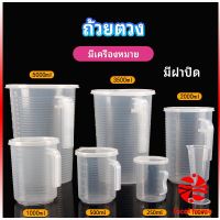 Thaihome เหยือกตวง ทนความร้อนได้ดี ถ้วยตวงพลาสติก พร้อมฝาปิด Measuring cup with lid