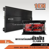 ( Promotion+++) คุ้มที่สุด เพาเวอร์แอมป์ คลาสดี2500w ขับซับ คลาสดี class d 10นิ้ว156มิล2ดอกเอาอยู่ สบาย เพาวเวอร์รถยนต์ เครื่องเสียงรถยนต์ ราคาดี เครื่อง เสียง ติด รถยนต์ ชุด เครื่อง เสียง รถยนต์ ติดเครื่อง เสียง รถยนต์ เครื่อง เสียง รถยนต์ ฟัง ใน บ้าน