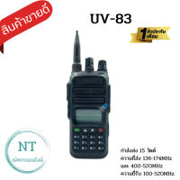 วิทยุสื่อสาร  IC-UV83 เครื่องดำ หน้าจอ 2 บรรทัด 4 ย่าน (136/245/350/400MHz) กำลังส่ง 8-18W. ระยะรับส่ง 3-7 กิโลเมตร