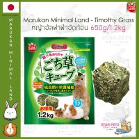 Marukan Minimal  หญ้ากระต่ายอัดเม็ดทรงเต๋า จากญี่ปุ่น ขนาด 650g/1.2kg ?? Japan Imported มารุคังAlfafa หญ้าอัลฟาฟ่า