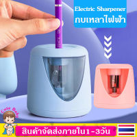 กบเหลาแบบไฟฟ้า กบเหลาดินสอ กบเหลาดินสอไฟฟ้า กบเหลาดินสออัตโนมัติ Electric Pencil Sharpener ที่เหลาดินสอ อุปกรณ์เหลาดินสอ