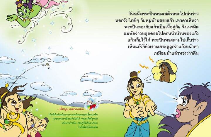 วรรณคดีไทย-แก้วหน้าม้า-นิทานเสียง