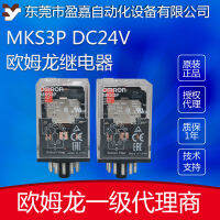 โอห์มรอน OMRON รีเลย์ MKS3P DC24MKS3P AC220 รีเลย์กำลัง