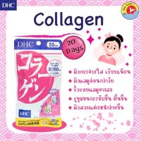 DHC Collagen คอลลาเจน (20วัน)120เม็ด  (หิ้วเองครับ)