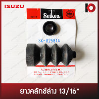 ยางคลัทช์ล่างสำหรับ ISUZU TFR  ขนาด 13/16" ยี่ห้อ SEIKEN SK-82581A