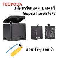 TUOPODA แท่นชาร์ตแบตเตอรี่(3ช่อง) /แบตเตอรี่ 1220mAh สำหรับ Gopro Hero5 , Hero6，Hero7Black(แถมฟรีทุ่งลอยน้ำ) Need More Thingz