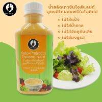 น้ำสลัดเทาว์ซันด์ไอส์แลนด์คีโต เสริมพรีไบโอติกส์ 220 ml BY First Health