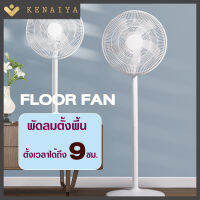 KENAIYA พัดลมรีโมทคอนโทรล ตั้งพื้นในครัวเรือนสีขาว 5 ใบพัด16นิ้วปรับได้ 4 ระดับสั่นหัวได้ ลมแรง เสียงเงียบ