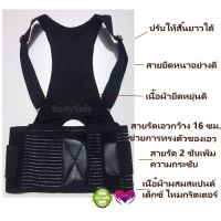 NP ส่งฟรี เสื้อพยุงหลัง 2 ชั้น เสื้อดามหลัง BackSupport เข็มขัดพยุงหลังแก้ปวดหลัง แก้หลังค่อม แก้ไหล่ห่อ ปวดสะบักดัดหลังตรง  ยกของ