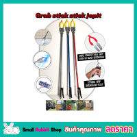 Grab Stick jepit ไม้หนีบของสูง ไม้หนีบขยะ ไม้หนีบของ ใบ้ไม้ หยิบของสูง ไม้หนีบของอเนกประสงค์ ที่คีบขยะยาว เก็บใบไม้ หยิบของสูง ไม้หนีบของ ไม้หนีบไม้ คีบเก็บของ หยิบของ หยิบของสูง คีบเก็บของ T0615