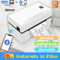 MICOO A6 80mm เครื่องปริ้นสติกเกอร์ BT Waybill Printer เครื่องพิมพ์ใบปะหน้า เครื่องพิมพ์ความร้อน พิมพ์บาร์โค้ด