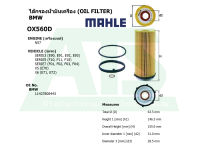 BMW กรองเครื่อง ไส้กรองน้ำมันเครื่อง(Oil Filter) ยี่ห้อ MAHLE OX560D เครื่อง N57 รุ่น Serie3(E90 E91 E92 E93) Serie5(F10 F11 F18) Serie7(F01 F02 F03 F04) X5(E70) X6(E71 E72)