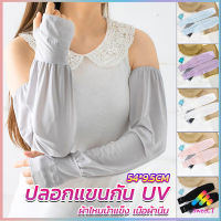 Sweet ปลอกแขนกัน UV ปลอกแขนกันแดด แขนพองๆเย็นไม่รัด งานเกาหลี ผ้าไหมเย็น Sunscreen sleeve