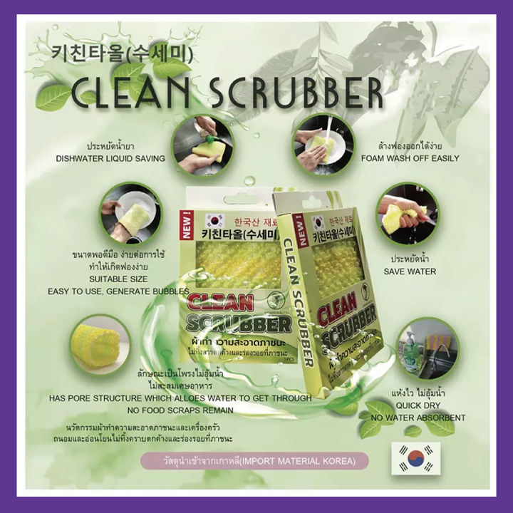 kitchen-towel-clean-scrubber-set-1pcs-นวัตกรรมผ้าล้างจานชามและเครื่องครัว-ไม่ทิ้งสารตกค้าง-คราบร่องรอย-ไม่ก่อให้เกิดแบ็คทีเรียสะสม-บนภาชนะ