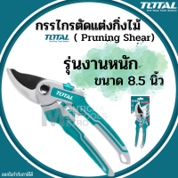 Total กรรไกรตัดแต่งกิ่งไม้ รุ่นงานหนัก ขนาด 8.5 นิ้ว (220 มม.) รุ่น THT0601 ( Pruning Shear ) กรรไกรตัดกิ่งไม้ by METRO