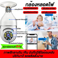 A6 กล้องวงจรหลอดไฟ หลอดไฟ Wifi กล้อง มุมมอง 360° คุณภาพระดับ HD แสงสีคืนวิสัยทัศน์1080p การโทรสองทาง สัญญาณเตือน APP （กล้องวงจรปิด กล้องวงจรปิดหลอดไฟ กล้องหลอดไฟ กล้องวงจรปิดหลอดไฟไร้สาย องศา กล้องไร้สาย กล้องแอบถ่าย）